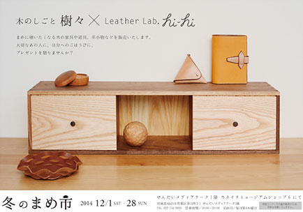 冬のまめ市 展示案内